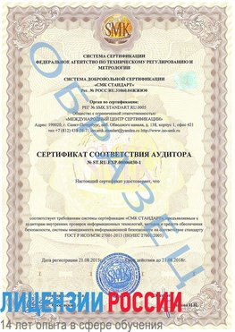 Образец сертификата соответствия аудитора №ST.RU.EXP.00006030-1 Бронницы Сертификат ISO 27001
